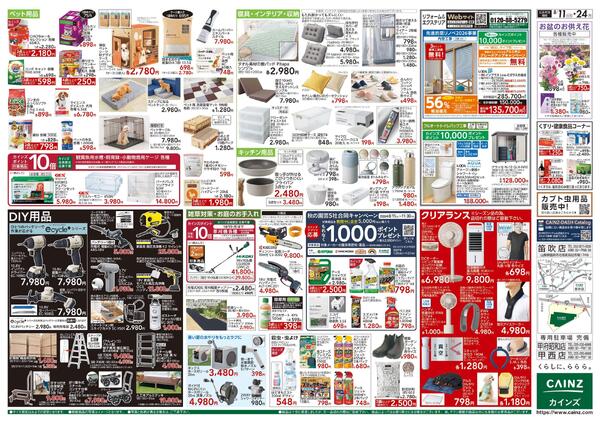 衝撃価格祭 8/11号-2