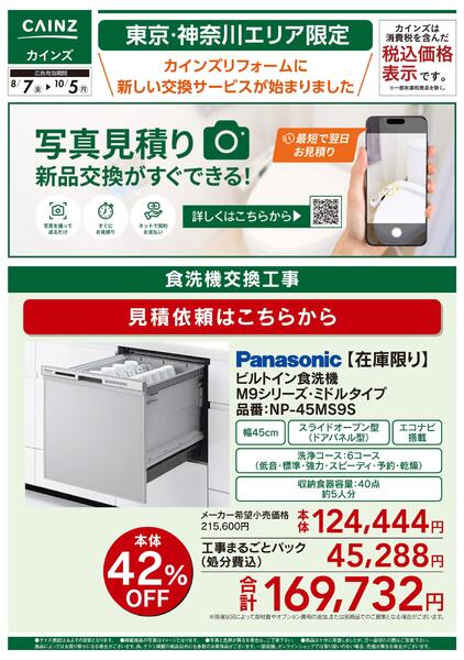 新サービス 写真見積り始めました【食洗機】〇-1