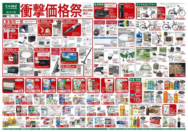 衝撃価格祭 8/11号-1