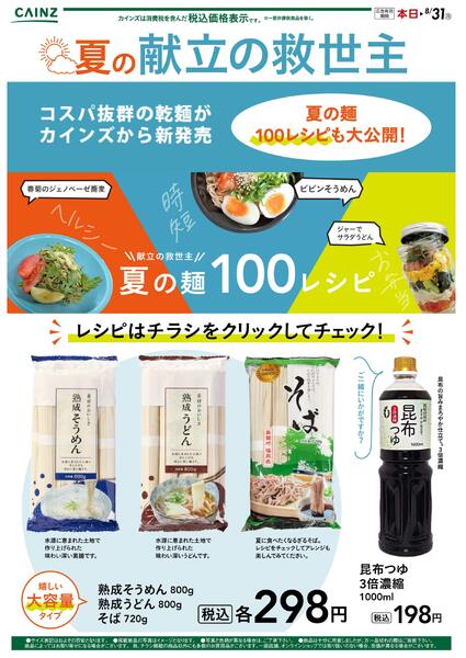 乾麺 7/15号○-1