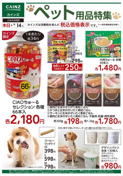 ペット用品特集 8/28号-1