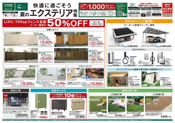 夏のエクステリア特集-1