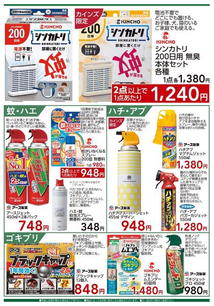 殺虫剤特集 7/1号-2