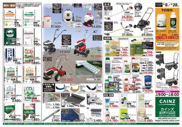 秋の収穫用品特集8/8号-2