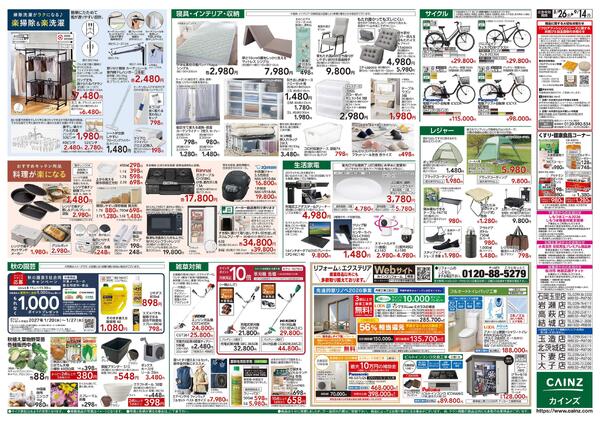 くらし応援　8/26号-2