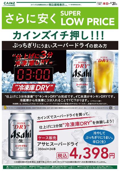 アサヒ スーパードライnew-1