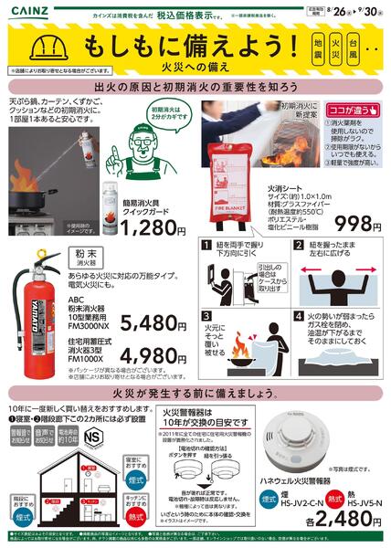 もしもに備えよう 火災への備え〇new-1