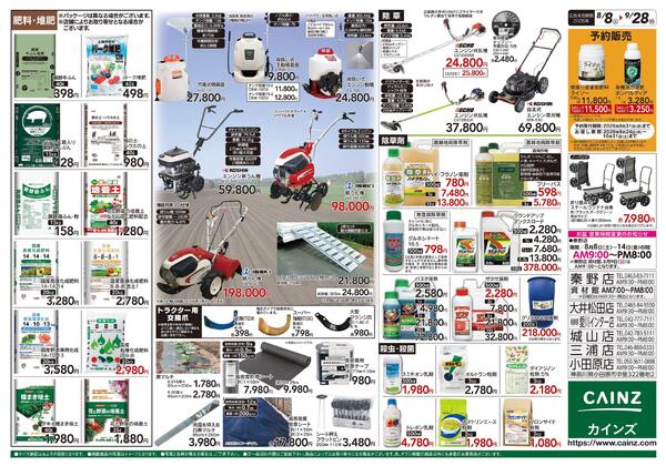 秋の収穫用品特集8/8号-2
