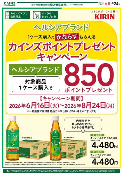 キリンポイントキャンペーン-1