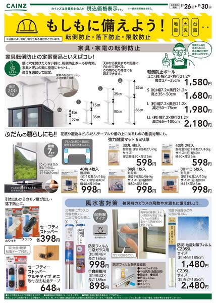 もしもに備えよう 転倒防止・落下防止・飛散防止〇new-1