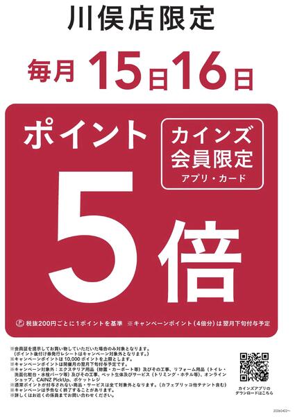 【川俣店限定】毎月15日・16日はポイント5倍-1