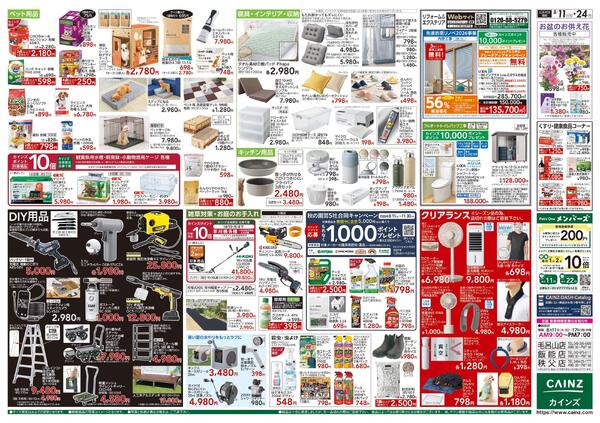 衝撃価格祭 8/11号-2