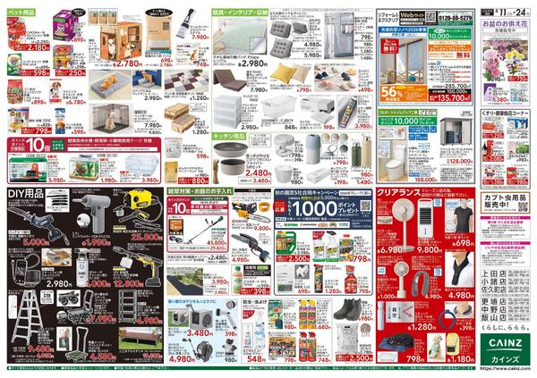 衝撃価格祭 8/11号-2
