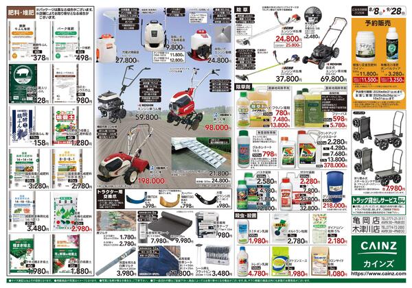 秋の収穫用品特集8/8号-2