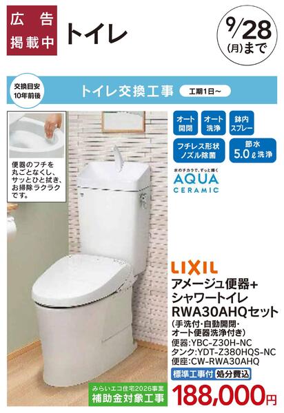 リフォームおすすめ工事【LIXILトイレ】□-1