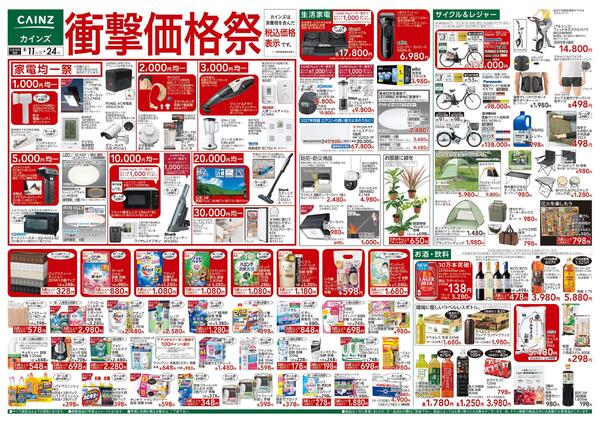 衝撃価格祭 8/11号-1