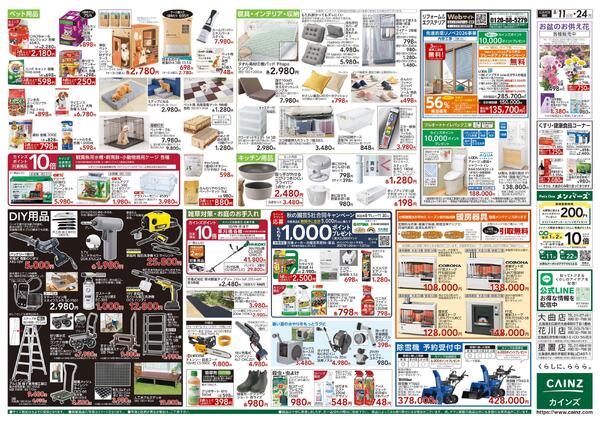 衝撃価格祭 8/11号-2