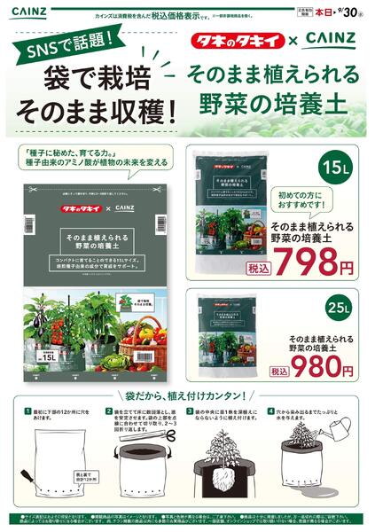そのまま植えられる培養土new-1