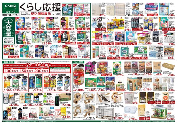 くらし応援　8/26号-1