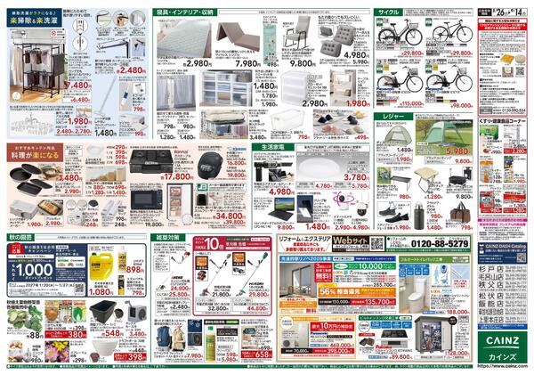 くらし応援　8/26号-2