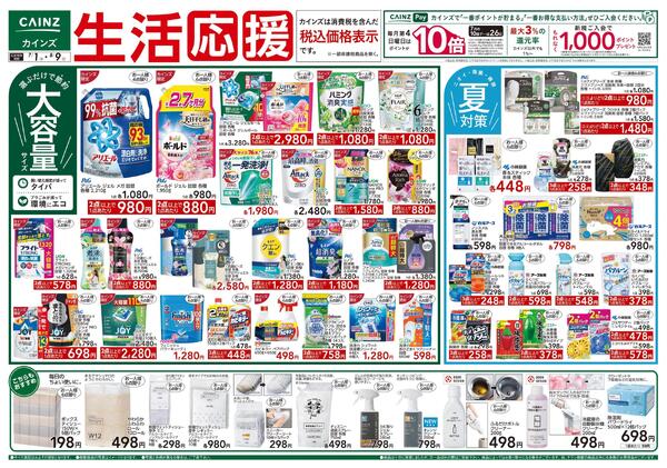 生活応援 7/1号-1