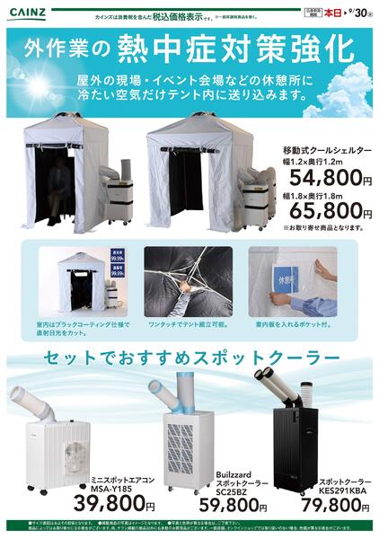 クールシェルター〇-1