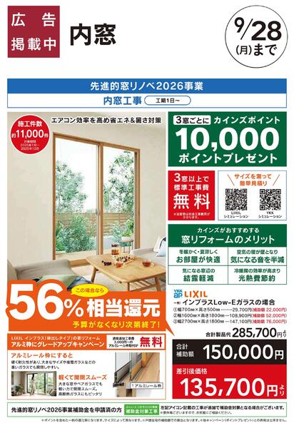 リフォームおすすめ工事【内窓】□-1