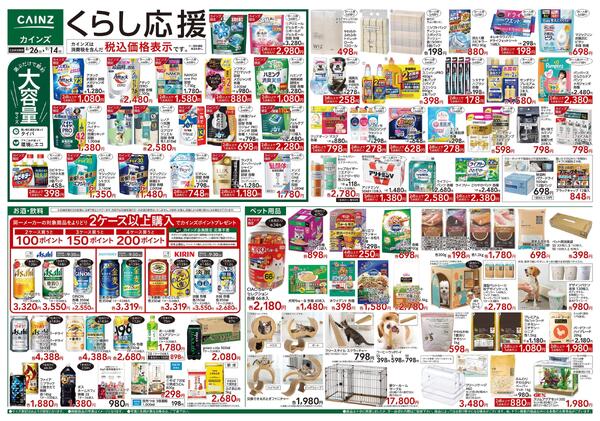 くらし応援　8/26号-1