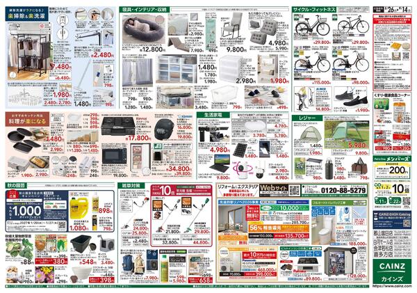 くらし応援　8/26号-2