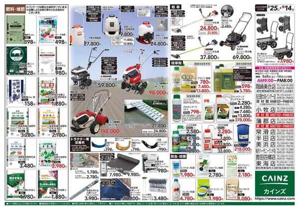 秋の収穫用品特集7/25号-2