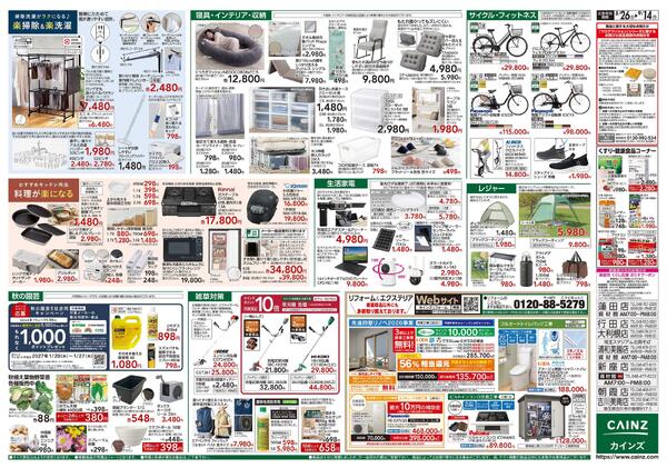 くらし応援　8/26号-2