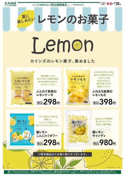 夏に楽しみたいレモンのお菓子-1