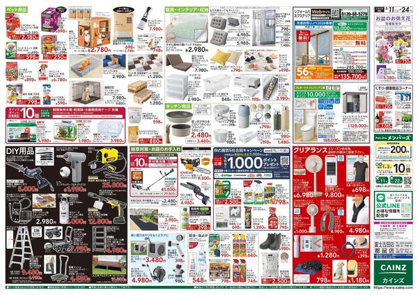 衝撃価格祭 8/11号-2