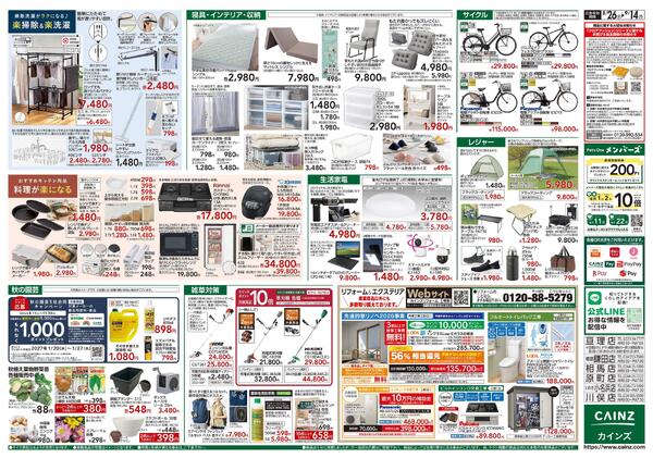 くらし応援　8/26号-2