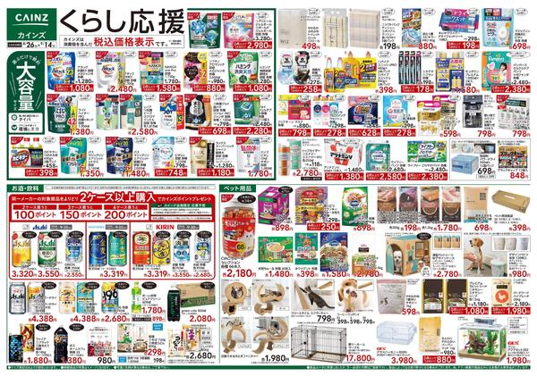 くらし応援　8/26号-1