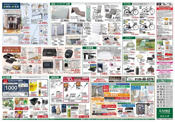 くらし応援　8/26号-2