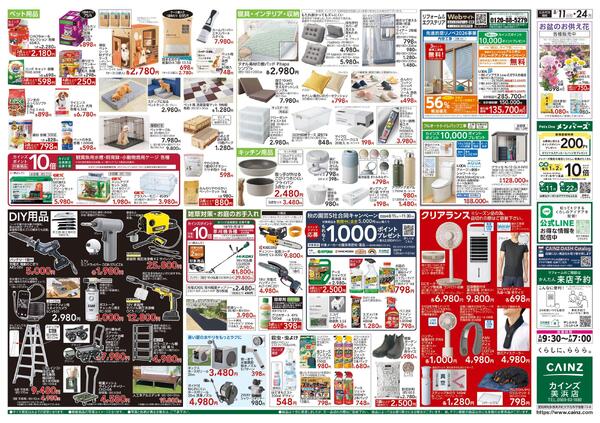 衝撃価格祭 8/11号-2