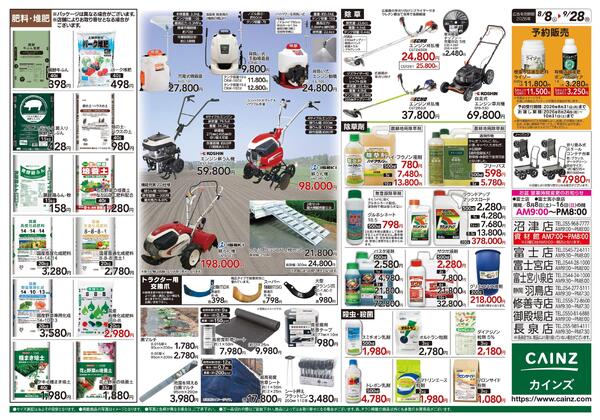 秋の収穫用品特集8/8号-2