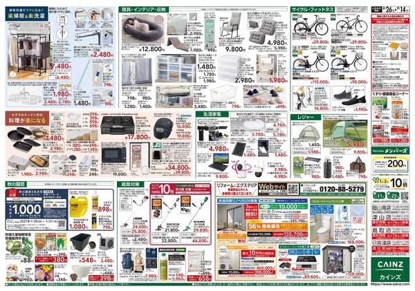 くらし応援　8/26号-2
