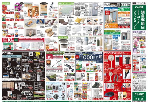 衝撃価格祭 8/11号-2