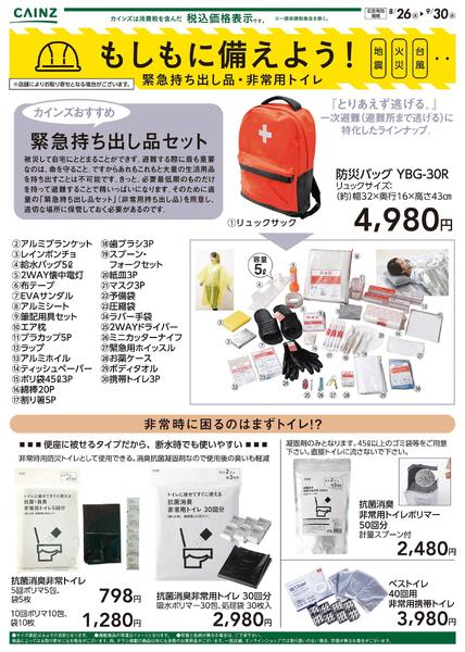 もしもに備えよう 緊急持ち出し品・非常用トイレ〇new-1