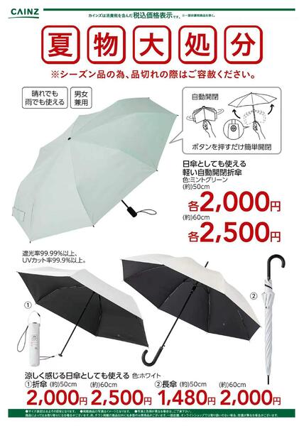 夏物大処分 日傘〇-1