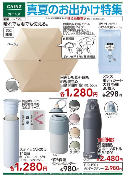 真夏のお出かけ特集□-1