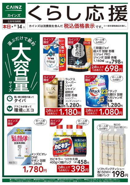 消耗品特集 8/26号-1