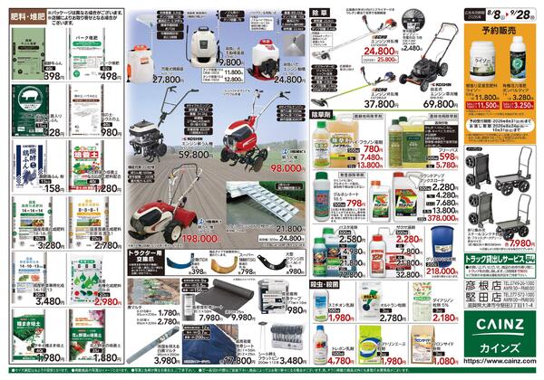 秋の収穫用品特集8/8号-2