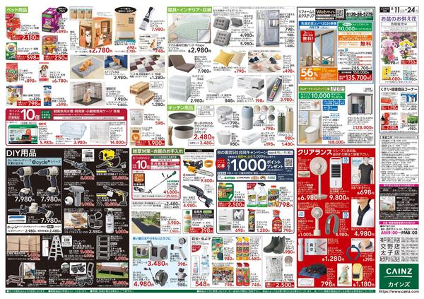 衝撃価格祭 8/11号-2