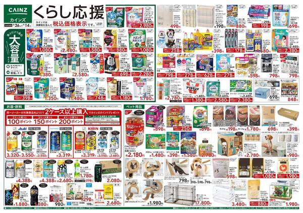 くらし応援　8/26号new-1