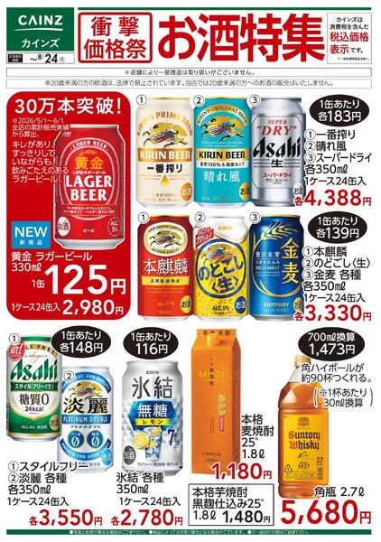 衝撃価格祭 お酒特集□new-1