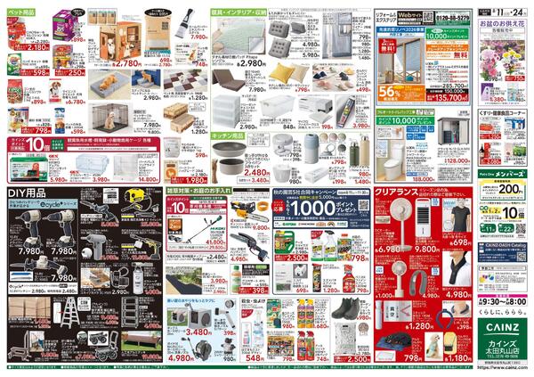 衝撃価格祭 8/11号-2