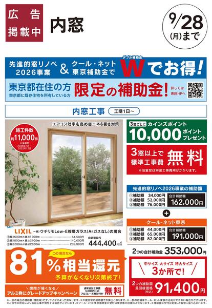 リフォームおすすめ工事【内窓】□new-2